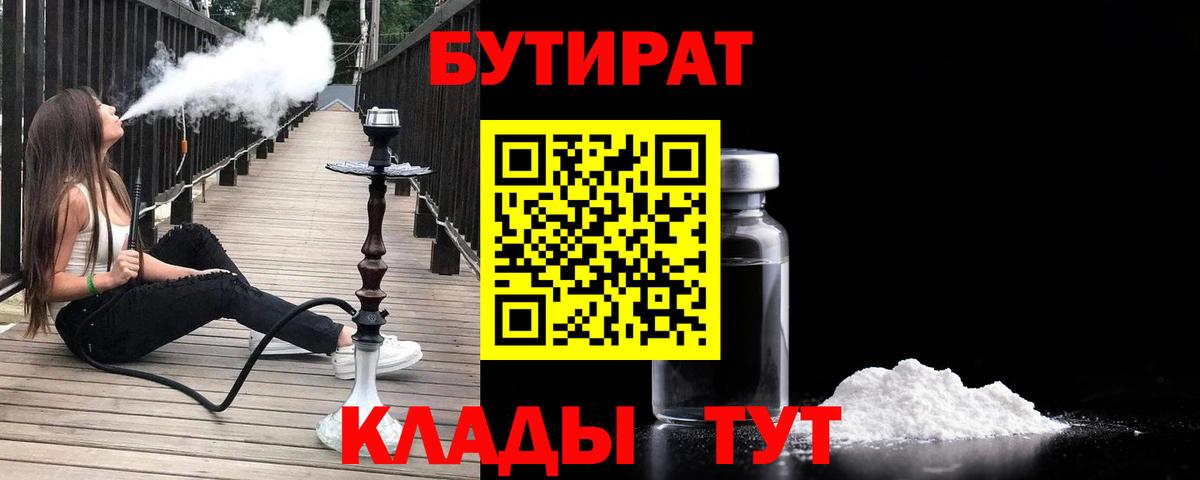 Бутират вода  Вход с VPN  Лениногорск 