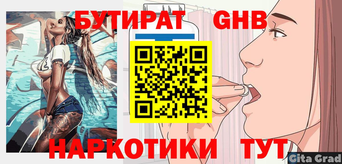 БУТИРАТ оксана Лениногорск