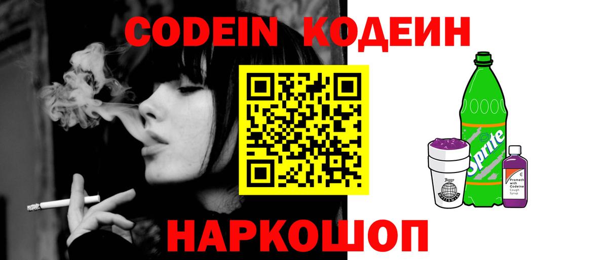 Кодеиновый сироп Lean напиток Lean (лин)  Вход с VPN  Лениногорск  Кодеин Purple Drank 