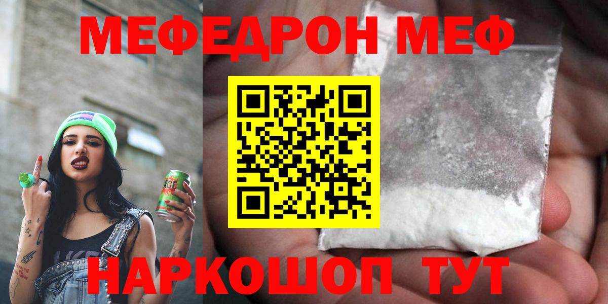 Лениногорск  МЕФ 4 MMC  Мефедрон VHQ  МЯУ-МЯУ  Вход с VPN 