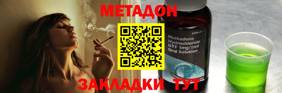 Метадон methadone Лениногорск